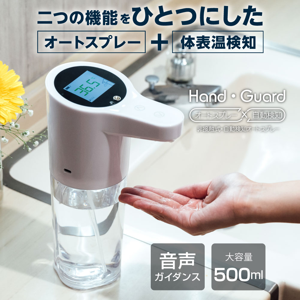 あす楽 非接触式検知器 ハンドスプレーディスペンサー 非接触体表温度検知計 感染対策 ウイルス対策 非接触型 センサ…