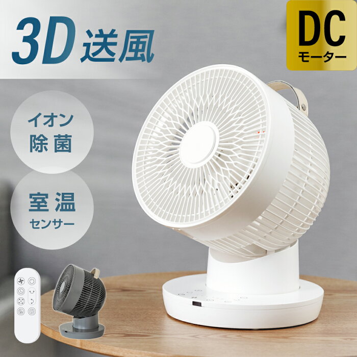 あす楽 ＼楽天1位／【P5倍・300円OFFクーポン有】サーキュレーター 扇風機 DCモーター 上下左右自動首振り イオンで除菌 衣類乾燥 3枚羽根 6段階調節 20畳 自動OFFタイマー アロマ対応 静音 コンパクト 小型 パワフル送風 循環気流 換気 節電 お手入れ簡単 xr-lrk02