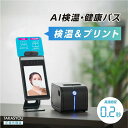 【AI検温・健康パスポート ドイツ製高性能カメラ】非接触温度検知カメラ モバイルプリンター付き 体表温度測定 標準ラベルシール 印刷可能 ロール紙付き サーモカメラ 瞬間測定 体表温度検知カメラ 医療機関 病院 クリニック イベント会場xthermo-gc-dyj