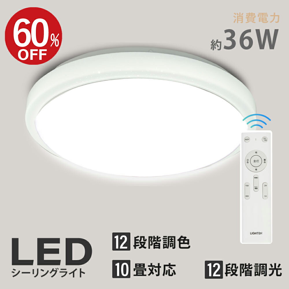 あす楽 シーリングライト led おしゃれ 照明 電気 10畳 LEDシーリングライト リモコン ホワイト 北欧 明るい 調光 調…