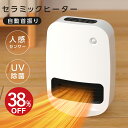 セラミックヒーター ヒーター 人感センサー 首振り 電気ファンヒーター 足元 オフィス 省エネ おしゃれ 即暖 ファンヒーター セラミックファンヒーター 暖房器具 脱衣所 防寒対策 転倒自動OFF 送料無料 xr-gsr01