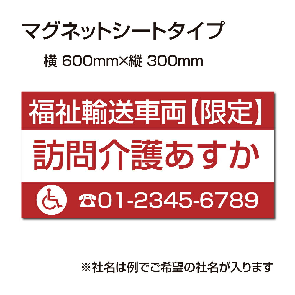 楽天吉道通販福祉車両などの車のボディに簡単設置強力なマグネットシート セットでお得！ 選べる4書体 車用マグネットシートgs-pl-Magnet-sheet-600-08