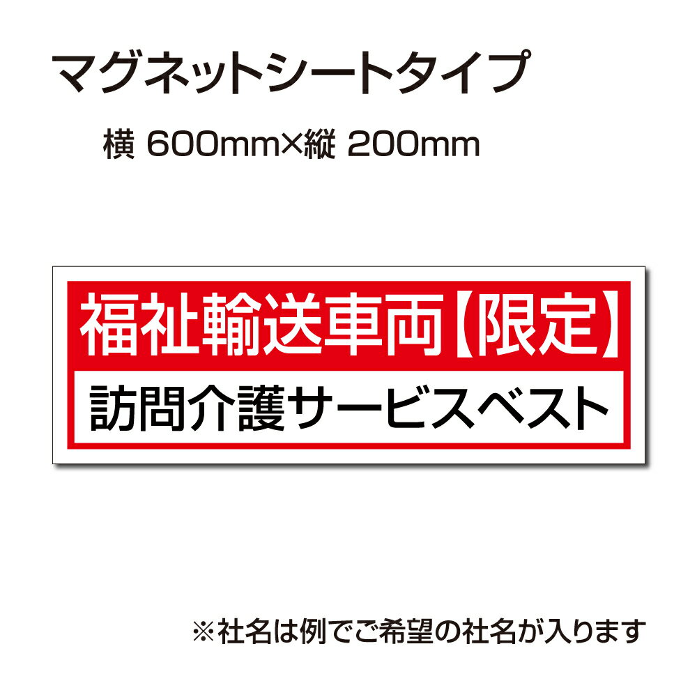 楽天吉道通販福祉車両などの車のボディに簡単設置強力なマグネットシート セットでお得！ 選べる4書体 車用マグネットシートgs-pl-Magnet-sheet-600-27