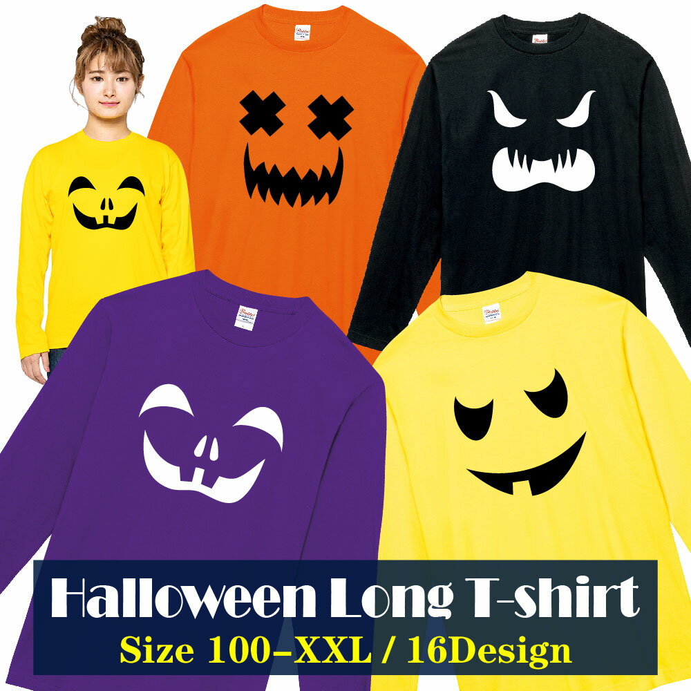 ハロウィン オリジナル tシャツ 長袖 ロングスリーブ ロングT HALLOWEEN tシャツ 秋服 コスプレ 衣装 子供 大人 男性 女性 仮装 コスプレ かぼちゃ パンプキン lt102-hw02