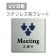 ƥ쥹 ξ̥ơաڲļ Meeting ۥƥ쥹 ɥץ졼 ɥ ץ졼 W150mmH150mm ץ졼ȴ ץ졼 ɥץ졼 ̾ ̾ ɥ ɽ ɥץ졼 ʸUVù  strs-prt-47