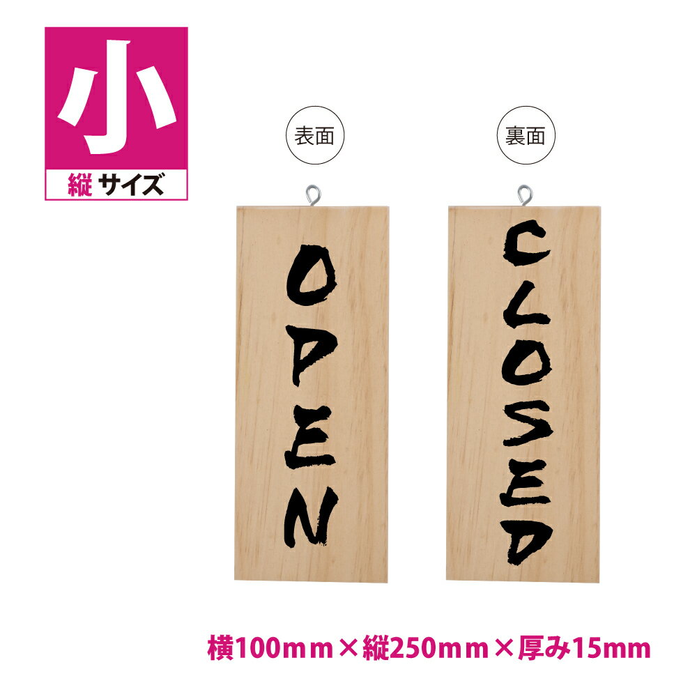 標識・案内板 木製サイン 看板 縦型W100mm×H250mm両面サインプレート 木製 軽量インテリアオープン クローズ 開店 閉店 英語 板カフェ BAR 営業中 ハンドメイド インテリア 手作り雑貨 レストラン 店舗 gspl-ops-h1a