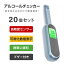 あす楽【20個セット】【道路交通法施行規則改正対応商品】アルコールチェッカー アルコール検知器 呼気 ブレスチェッカー 飲酒運転防止 アルコールテスター 高性能 吹き込み 非接触型 飲酒検知器 高精度 LCD液晶表示 酒 確認 小型 二日酔い 送料無料 alc-jc100-20set