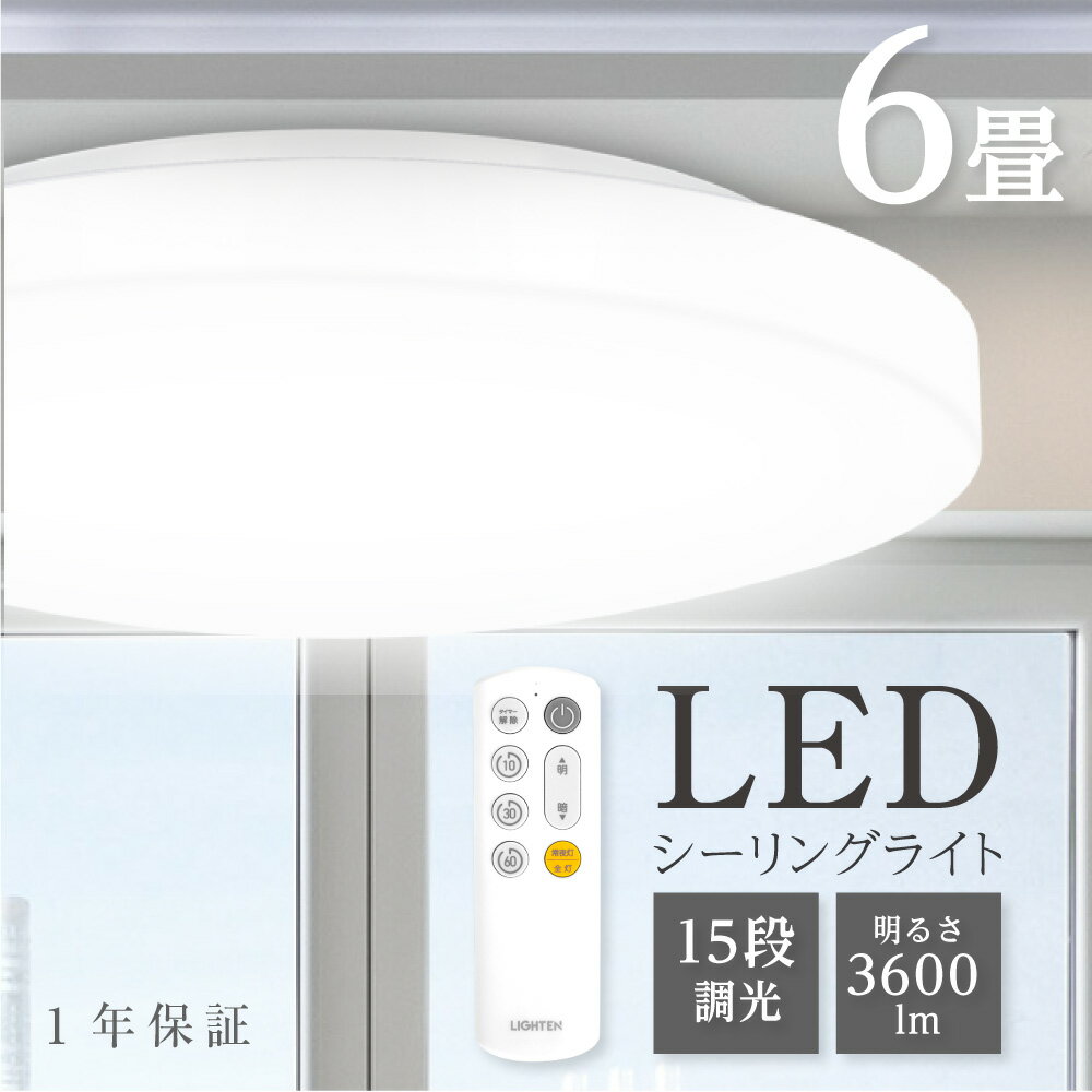 シーリングライト led おしゃれ 照明 電気 6畳 LEDシーリングライト リモコン ホワイト 北欧 明るい 調光 ライト リ…