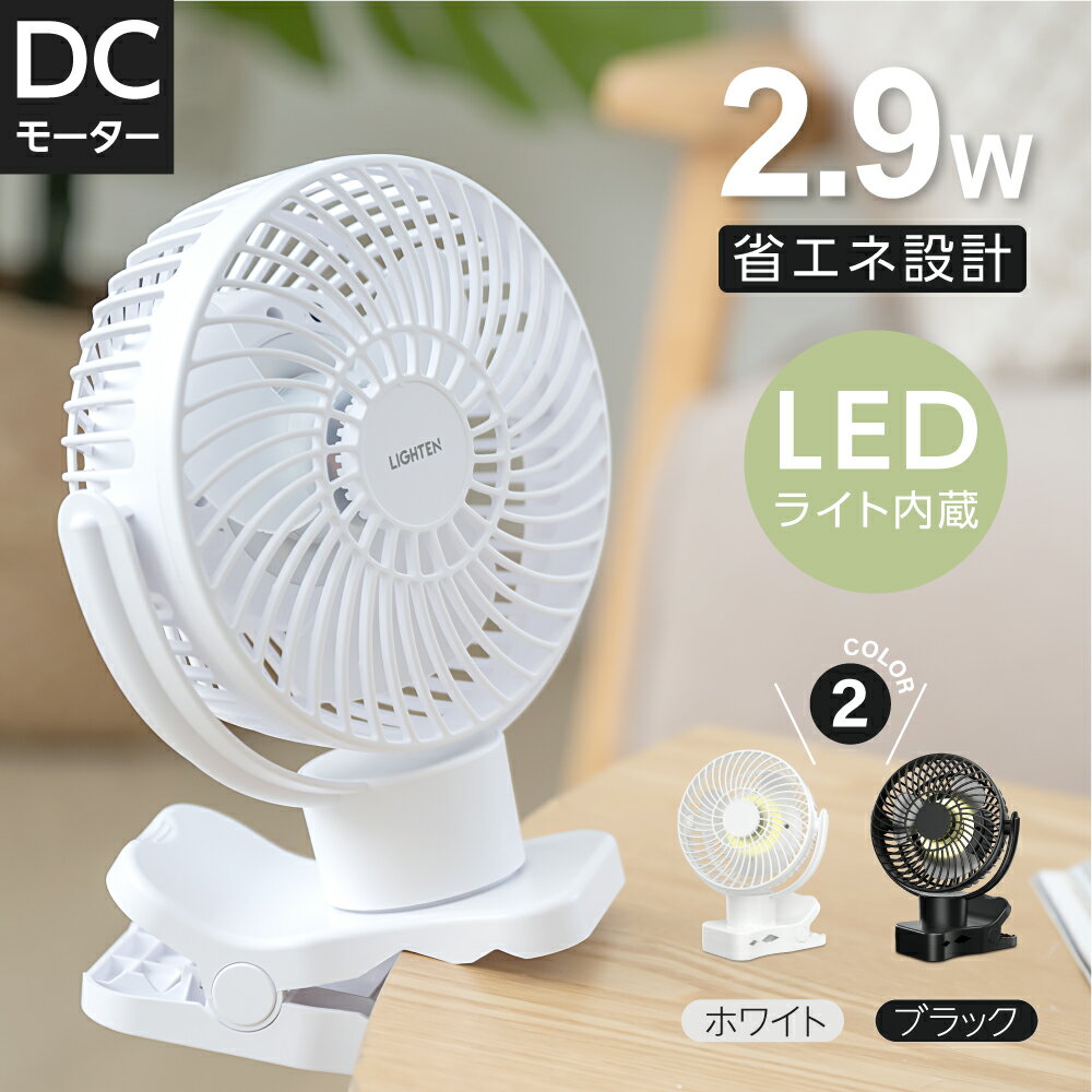 卓上扇風機 クリップ式 スタンド式 壁掛け 360°首振り 充電式扇風機 静音 LED照明機能付き 1台4役 風量4段階 ベビーカー 小型 クリップ 扇風機 卓上 アロマ機能搭載 USB コードレス リモコン付…