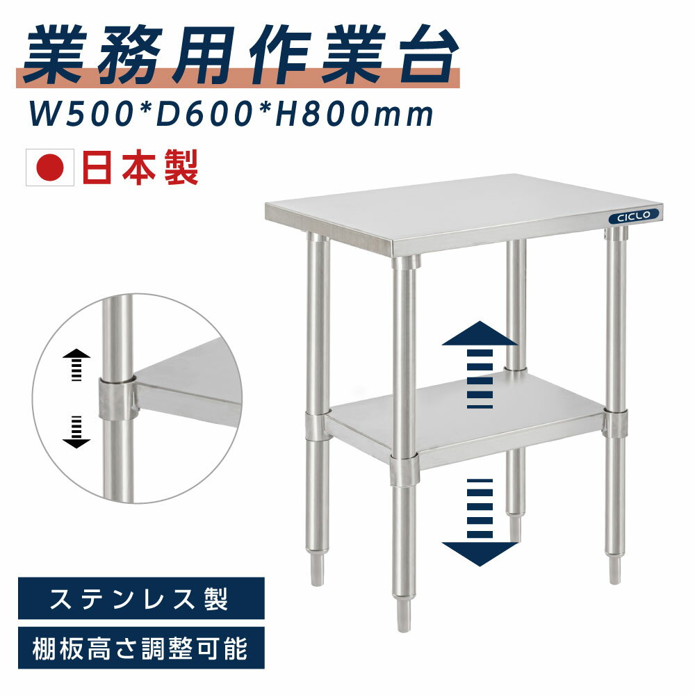 日本製 業務用 ステンレス 作業台 アジャスター 調理台 W50×H80×D60cm ステンレス調理台 業務用キッチン 調理作業台 厨房作業台 作業テーブル 業務用作業台 業務用ステンレス作業台 キッチン作業台 送料無料 kot2ba-5060