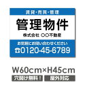 [看板] 管理物件/不動産向け看板です。名入れ/屋外用/不動産/駐車場/貸店舗/空きアパート/賃貸住宅などの契約者募集時に！フェンスに取り付けOK！遠くからでも良く目立つデザインです。[看板] 入居者募集/テナント募集看板です。不動産/駐車場/貸店舗/空きアパート/賃貸住宅などの契約者募集時に！フェンスに取り付けOK！遠くからでも良く目立つデザインです。 【サイズ比較】 【商品詳細】 本体サイズW600mm×H450mm 厚さ：3.0mm 材質アルミ複合板（屋外対応）、PVC印刷仕上げ オプション穴あけ加工無料