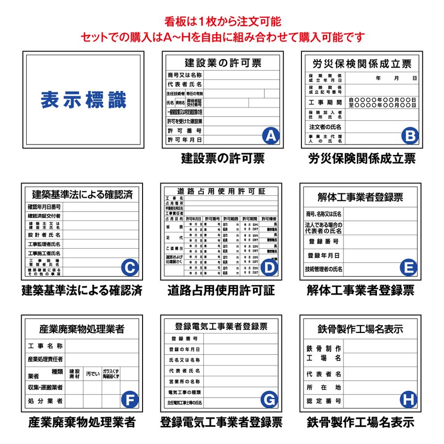 【吉道商事】現場表示用法令看板壁面用 【お願い入　空欄記入ありタイプ】 W1150mm×H910mm3点タイプ（横タイプ）工事看板 道路工事 建設業の許可票 産業廃棄物 労災保険関係成立票 道路占用使用許可表示板 建築基準法による確認済 ［gs-pl-Genba-ari06］ 2