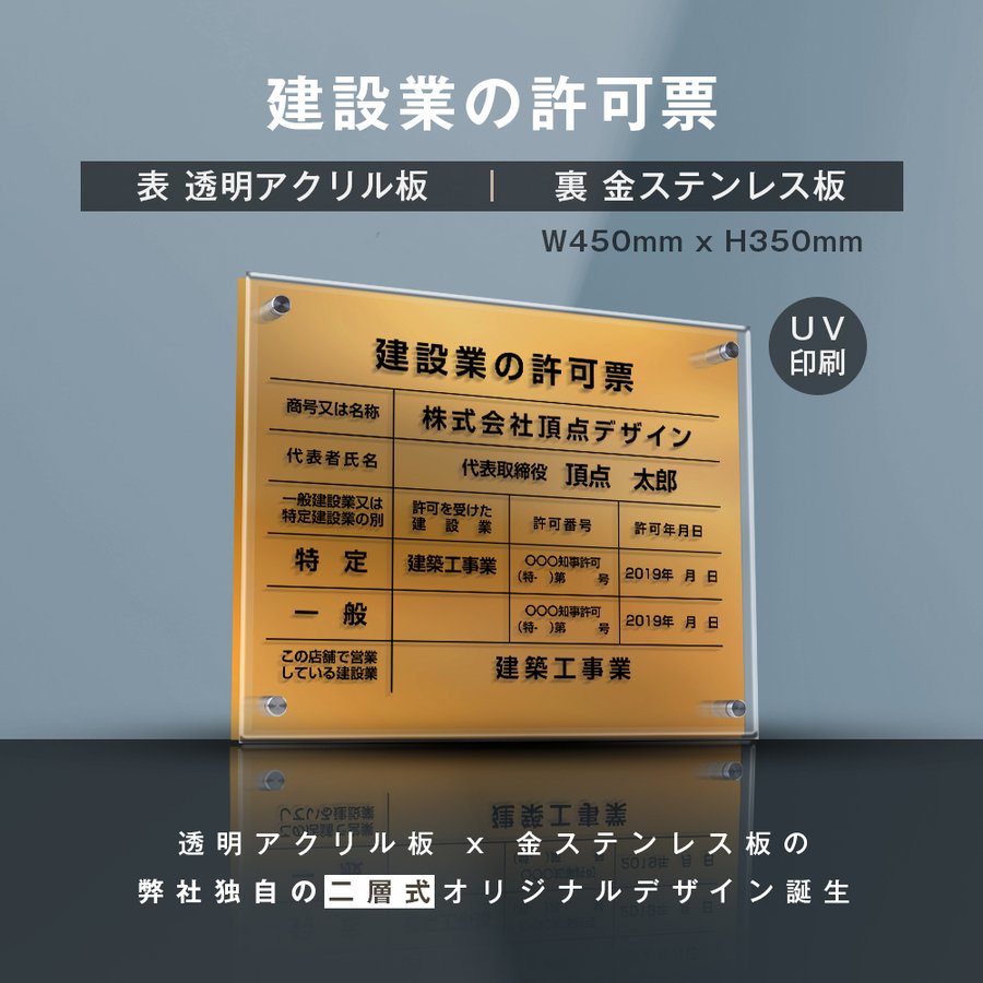 建設業の許可票 看板 W45cm×H35cm 業者票 法定看板 店舗 事務所用看板 選べる4書体 UV印刷加工 お洒落な二層式 法定サイズ 宅建 業者票 運搬業 運搬業者票 不動産 許可書 事務所 法定看板 看板［gs-pl-rb-t-gold］