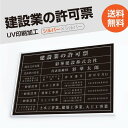 関連キーワード 建設業の許可票 宅建業者票各種業者不動産看板　安い 大判サイズ 【内容印刷込】 屋内用低価格 格安 激安 安価表示サイン　金看板 安値 制作 製作 作成 作製 販売 法定看板 法定業者票 業者看板 業者プレート 業者票 登録看板 登録プレート 登録サイン 許可看板 許可プレート 標識板 標識看板 標識プレート 標識サイン 表示板 表示プレート 表示看板 掲示板【詳細外寸法】 本体サイズW52cm×H37cm 表示面サイズW50cm×H35cm 材質銀ステンレス板×黒印刷×銀文字 備考※フラップセットは別売りです。 表示内容 表示内容は備考欄にご記入、またはメールでお伝えください。 こちらをコピーしてお使いください。 ■建設業の許可票 ■商号又は名称：○○○○○○○○ ■代表者氏名：代表取締役　○○○○ ★特定 ■許可を受けた建設業：○○○○○○○ ■許可番号：○○○○○○○ ■許可年月日：○○○○○○○ ★一般 ■許可を受けた建設業：○○○○○○○ ■許可番号：○○○○○○○ ■許可年月日：○○○○○○○ ■この店舗で営業している建設業：○○○○○○○ *お使いのモニターの発色具合によって、実際のものと色が異なる場合がございます。