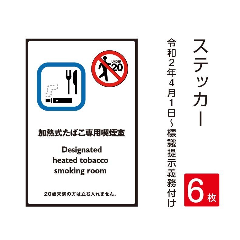 6枚セット「喫煙目的室」 禁煙 喫煙禁止 標識掲示 ステッカー 背面グレーのり付き 屋外対応 防水◎ 店舗標識や室内掲示にも！シールタイプ　stk-c003-6set