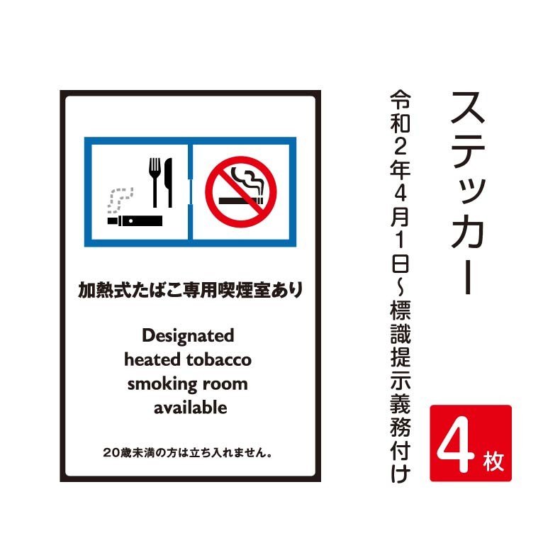 4枚セット「喫煙目的室」 禁煙 喫煙禁止 標識掲示 ステッカー 背面グレーのり付き 屋外対応 防水◎ 店舗標識や室内掲示にも！シールタイプ　stk-c004-4set