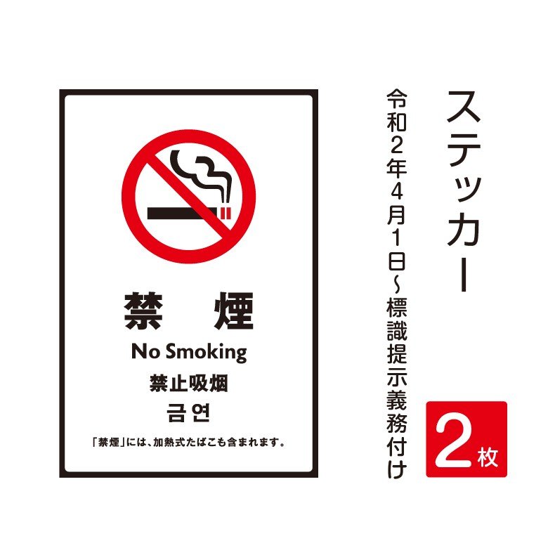 2枚セット「喫煙目的室」 禁煙 喫煙禁止 標識掲示 ステッカー 背面グレーのり付き 屋外対応 防水◎ 店舗標識や室内掲示にも！シールタイプ　stk-c022-2set