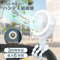 卓上扇風機 アウトドア ベビーカー 扇風機 360°角度調節可能 持ち運び 三脚 小型 コンパクト サーキュレーター USB充電 風量3段階調節 ミニファン 巻き付け 曲がる 吊り下げ 大風量 静音 熱中症対策 ギフト プレゼント 送料無料 xr-tf320-wh