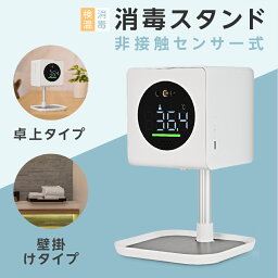 【卓上式 + 壁掛け式】アルコールディスペンサー 非接触 検温 消毒 350ml 高さ調節可能 20段階噴霧量調節可能 卓上タイプ 壁掛けタイプ 自動手指消毒器 自動消毒噴霧器 UVライト 除菌 温度検知 温度測定 商業施設 学校 病院 クリニック 会社 オフィス mkks-350