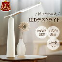 【楽天1位！】デスクライト LED ナイトライト 無段階調光 5段階調色 USB給電 コードレス式 タッチパネル 折りたたみ テーブルライト 卓上ライト 電気スタンド 卓上照明 読書灯 子ども用 子供部屋 寝室 かわいい 卓上 hsd-d500