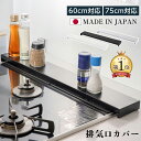 【楽天1位】排気口カバー 日本製 高