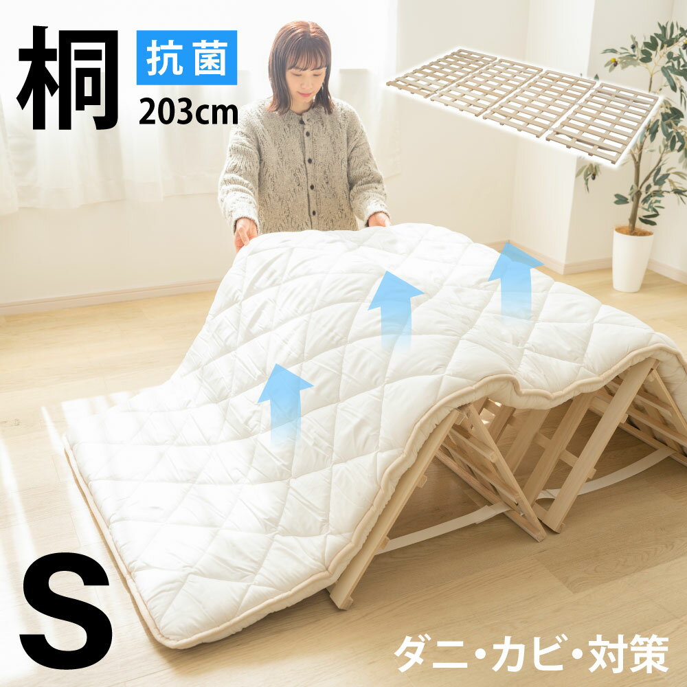 ★目玉価格4,580円～楽天1位！★すのこベッド シングル 折りたたみ 四つ折り すのこマット シングル 桐 すのこ 折りたたみ すのこベッド 折りたたみベット 木製 天然木 折り畳みベッド スノコベッド 省スペース 除湿 湿気 カビ 梅雨対策 tks-yy12