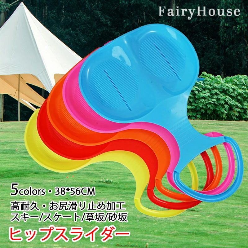 ヒップスライダー 雪そり ヒップソリ 握り取っ手付き ソリ 芝そり 芝生滑り 斜面スライダー 子供用 そり 雪遊び ゲレンデ 雪上用 お尻