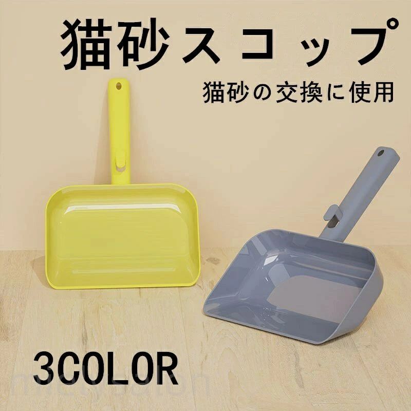 猫 穴なしスコップ 猫砂スコップ 多機能 超大型 猫トイレ用 猫砂入れ替え用 ペット用スコップ 猫砂交換..