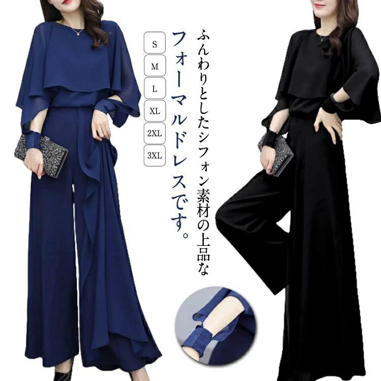パンツドレス 結婚式 セットアップ 袖あり ワイドパンツ 卒業式 レディース オールインワン パンツ パンツスーツ フォーマル パーティー