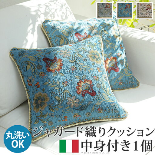 クッションカバー クッション 正方形 イタリア製ジャガード織りクッション付き1個-イスタ45x45cm ジャガード織 クッション付き 座布団 柔らかい 高級感 イタリアンデザイン クラッシック柄 クッションカバー クッション 正方形 イタリア製ジャガード織りクッション付き1個-イスタ45x45cm ジャガード織 クッション付き 座布団 柔らかい 高級感 イタリアンデザイン クラッシック柄