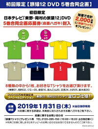 東野・岡村の旅猿12プライベートでごめんなさい…スペシャルお買得版【予約】