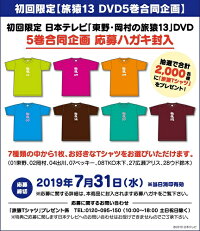 東野・岡村の旅猿13プライベートでごめんなさい…スリランカでカレー食べまくりの旅ウキウキ編プレミアム完全版【予約】