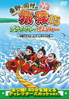 東野・岡村の旅猿15 プライベートでごめんなさい… 沖縄でアクティビティしまくりの旅 プレミアム完全版