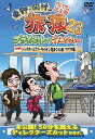 東野・岡村の旅猿23 プライベートでごめんなさい…シンガポールでマーライオン見まくりの旅 ワクワク編