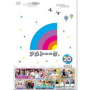 アメトーーク!DVD20