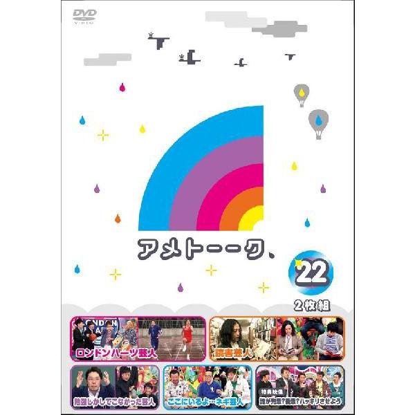 アメトーーク！DVD22