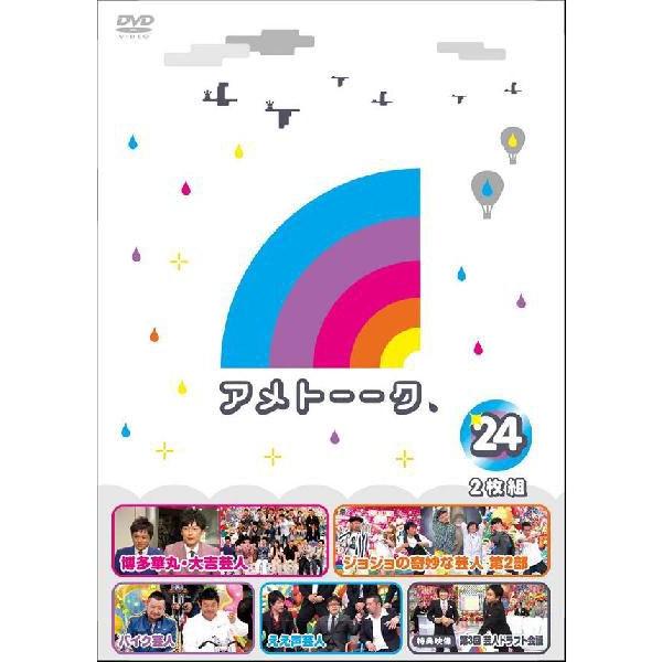 アメトーーク！DVD24