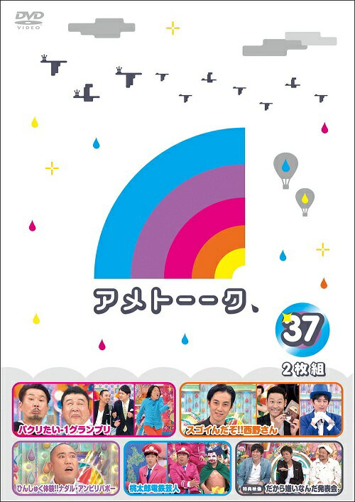 アメトーーク！DVD37