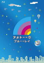 アメトーーク!ブルーーレイ41