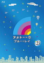アメトーーク!ブルーーレイ42