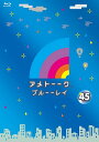 アメトーーク!ブルーーレイ45