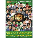 80年代漫才ブームの決定盤！花王名人劇場からの豪華映像の数々！ ＜出演＞ B＆B／星セント・ルイス／コント赤信号／ヒップアップ／コントレオナルド／コント山口君と竹田君／オール阪神・巨人／春日三球・照代／若井小づえ・みどり／西川のりお・上方よしお／太平サブロー・シロー／宮川大助・花子 【収録時間】105分 （2009年5月27日発売）　