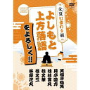 「よしもと落語のニューウェーブ見参！」 燃える夏、いま咲き乱れる、入門25年までの実力派噺家大熱演！！ 本格派から異端児まで。上方ならではの個性きわだつ魅力を感じてほしい！！ 吉本∞ホール大阪で、週に一度開催されている「花花寄席」で収録した吉本興業の中堅、若手落語家20人の高座がDVD「よしもと上方落語をよろしく！！」となって3巻一斉に発売！ 「朱夏ひまわり組」には入門18〜25年の6名が登場。 パペット落語で世界を舞台に活躍する笑福亭鶴笑や"おばちゃん"に扮して演じる「和歌山弁落語」で人気の桂枝曾丸ら個性派や注目の新作派・月亭遊方、次代の予備軍と目される実力派の桂文華、桂文三、林家花丸らバラエティ豊かなラインナップが並んでいます。 この中で、次代の名人、爆笑王を継ぐのは誰か！？ とどまることなく進化を続ける上方落語の精鋭たちの"今"をあなたの目でお確かめください。 ＜収録内容＞ 林家花丸「千早振る」／桂文三「井戸の茶碗」／桂文華「近日息子」／桂枝曾丸「和歌山弁落語祝い事」／月亭遊方「飯店エキサイティング」／笑福亭鶴笑「ザ・サムライ」 【収録時間】本編123分 （2009年11月25日発売）　