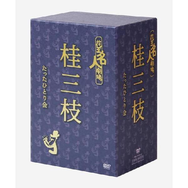 楽天よしもとネットショップplus花王名人劇場　桂三枝たったひとり会（6枚組DVD-BOX）＜通販限定＞