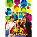 爆笑オンエアバトル NON STYLE