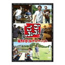 伝説のテレビ番組「4時ですよーだ」の出演者とスタッフが再集結！ 毎月最終金曜日深夜に大阪で放送されている、浜田雅功・東野幸治による番組が待望のDVD化!! 出演者とスタッフが五分五分の立場で、自由きままに関西の街をぶらり歩く「ごぶごぶ」。 気分次第で目的地変更！ “オンエア尺”ができたらロケ強制終了！ ＜収録内容＞【東野幸治セレクション】 ＊放送がスタートした2007年よりセレクト＊ ・有馬温泉に行こう！ ・鴨川歩き〜床でごはん〜京都花月跡 ・浜ちゃんVS東のりゴルフ対決 ＜特典映像＞ 東野幸治が歌う「大阪LOVER」を収録 ＜音声特典＞ 副音声に前田政二とごぶごぶ制作スタッフによるオーディオコメンタリー収録 （2010年9月22日発売）　