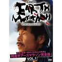 激走！地球一周40,000kmの軌跡　間 寛平アースマラソン完全版 VOL.1