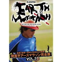 激走!地球一周40,000kmの軌跡 間 寛平アースマラソン完全版 VOL.3