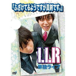 LLR単独ライブ／ふざけてるようですが真剣です。