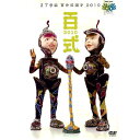 2丁拳銃/百式2010